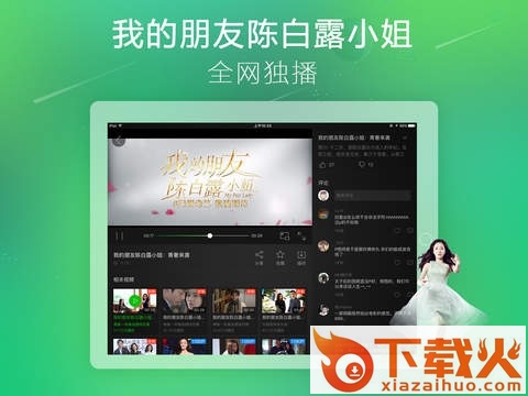 爱奇艺pps ipad通用版