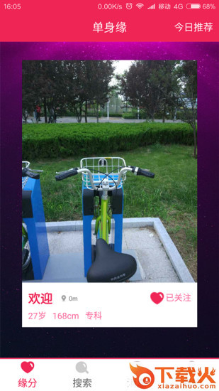 单身缘交友截图1