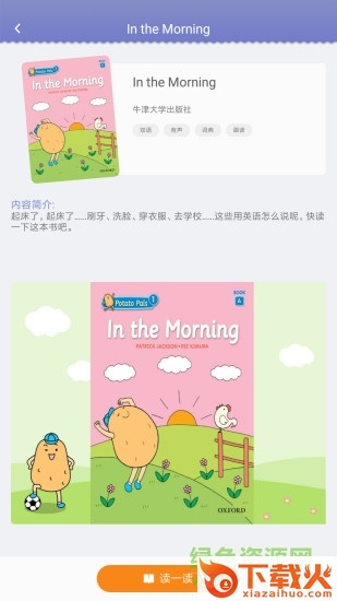 wawayaya爱读家电脑版 v4.4.6.1254 官方pc版 截图1