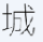 造梦西游4星辰辅助 v1.2 绿色版 