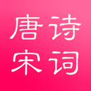 唐诗与宋词app下载-唐诗与宋词v3.0.0 安卓版