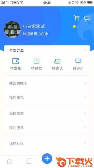 小白象装修截图2