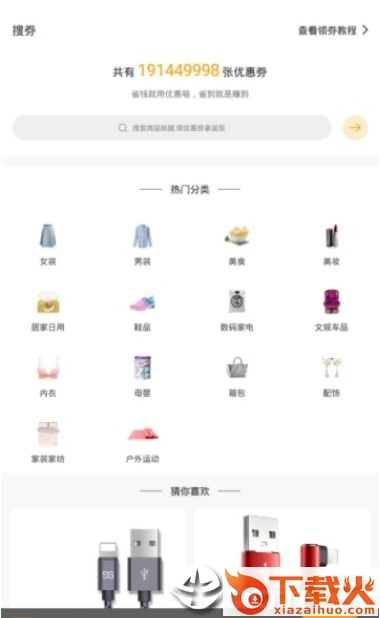 优惠喵截图2