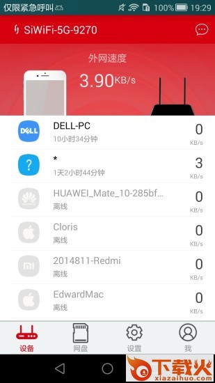 矽路由app截图1