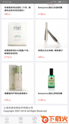 左岸护肤截图2