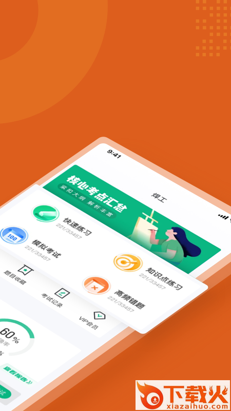 焊工考试聚题库下载安装截图1