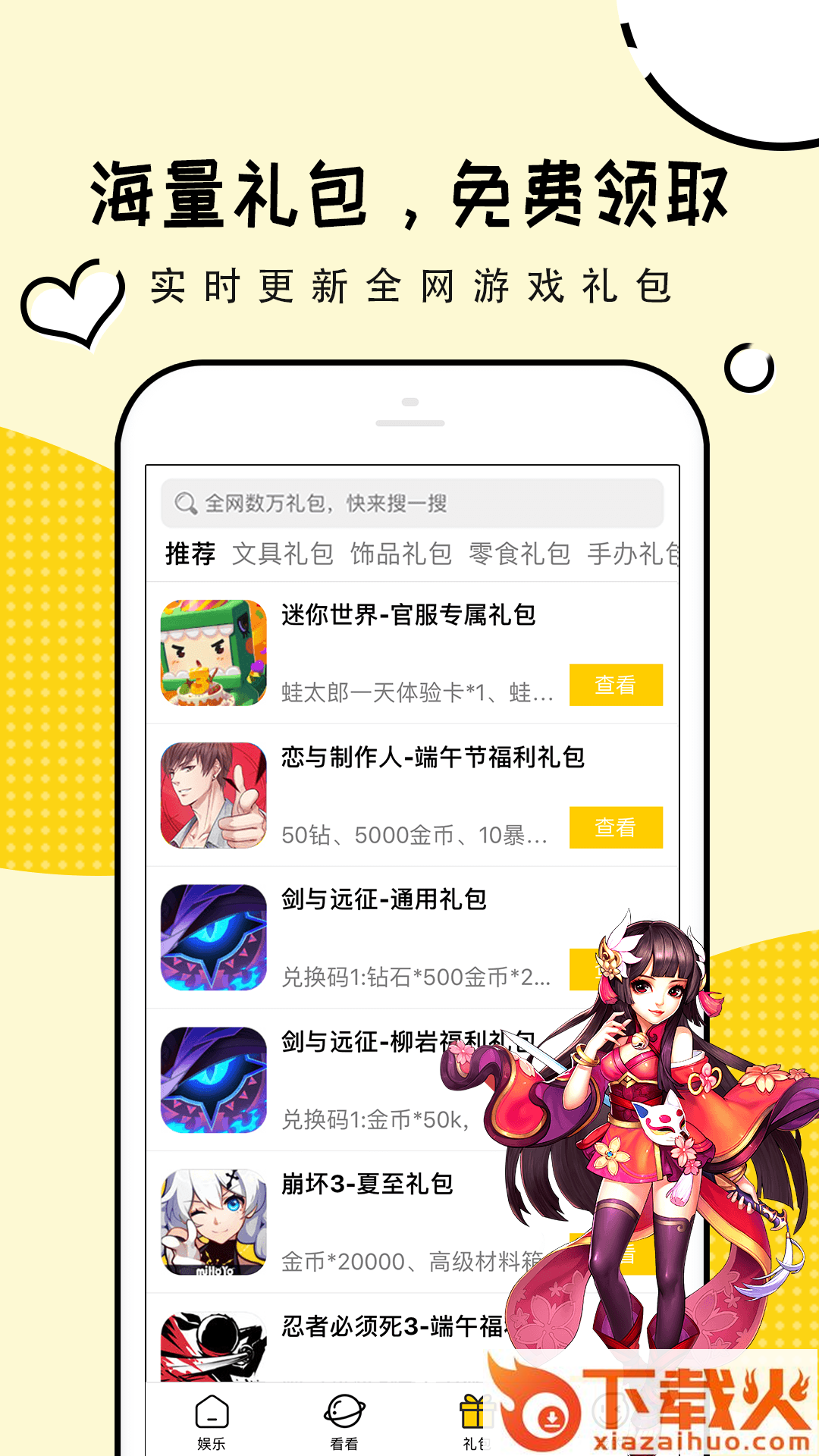 礼包君迷你世界截图1