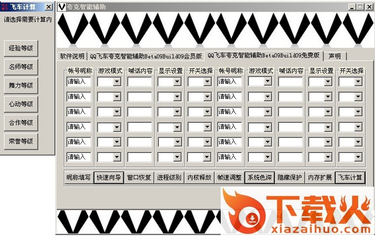 qq飞车夸克辅助 v0109 官方最新版 截图1
