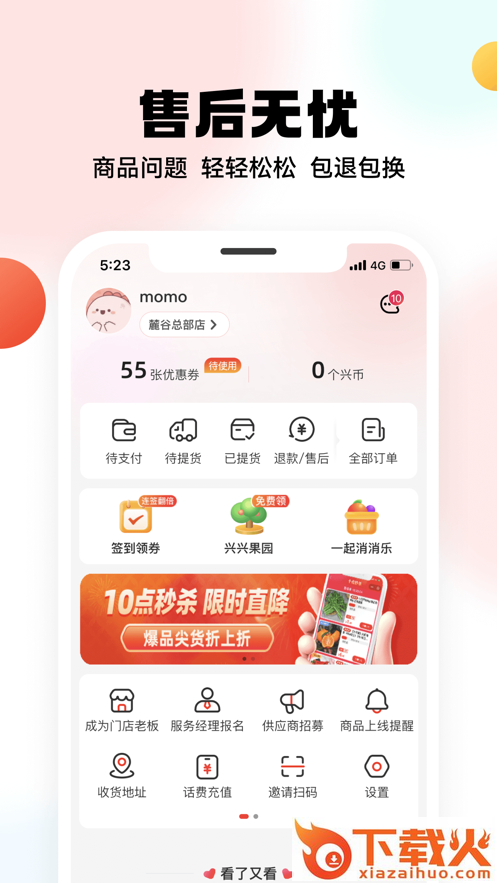兴盛优选苹果手机 v2.21.0 官方iphone版 截图2