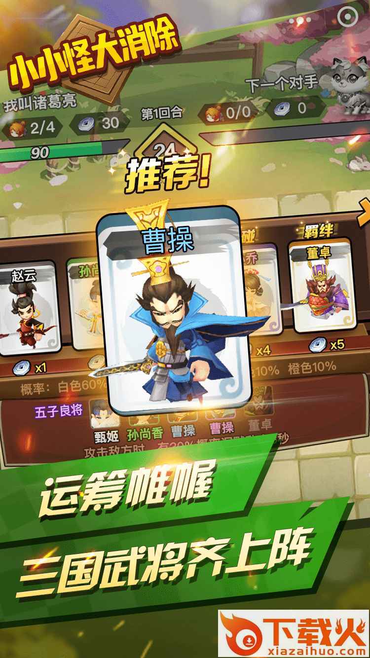 小小怪大消除 v1.0.1 红包版截图1