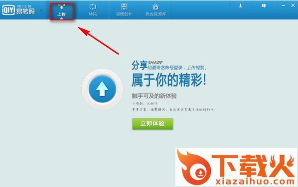 爱奇艺易转码 v6.2 官网pc版 截图1