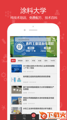 优众优料截图2