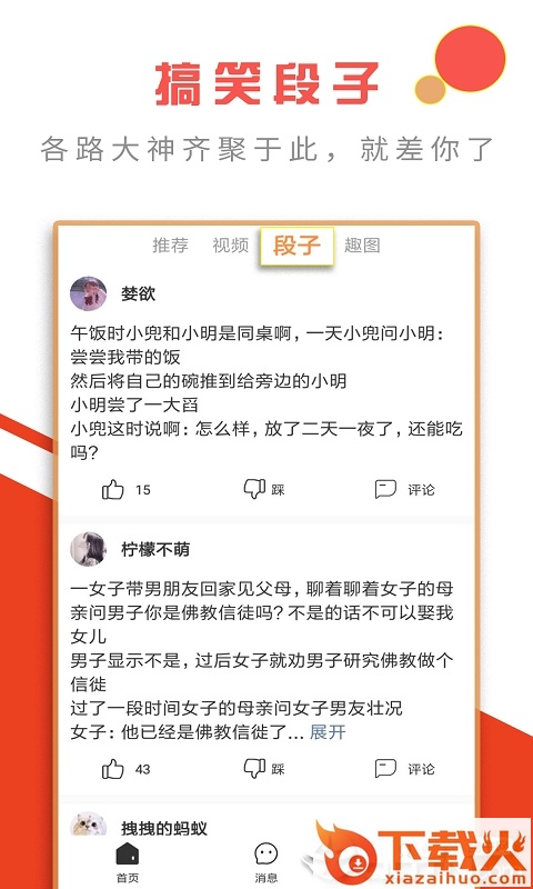 有趣视频截图2