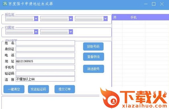 百度强卡申请工具 v1.0 官方绿色版 截图1