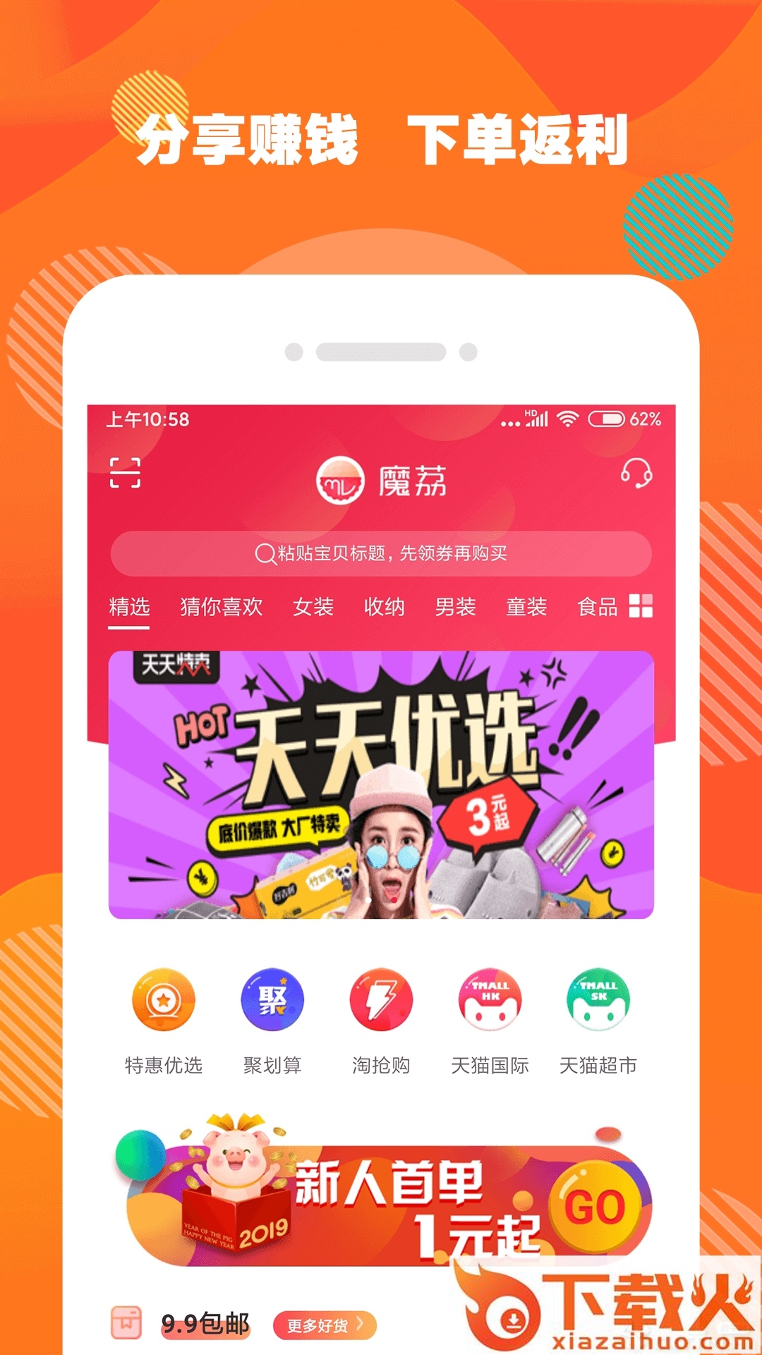 魔荔app截图2