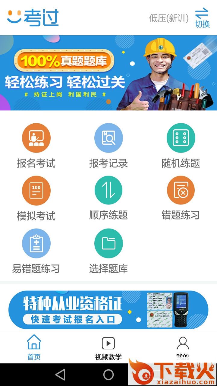 一考过截图1