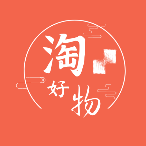 淘好物app v1.0.0 最新版