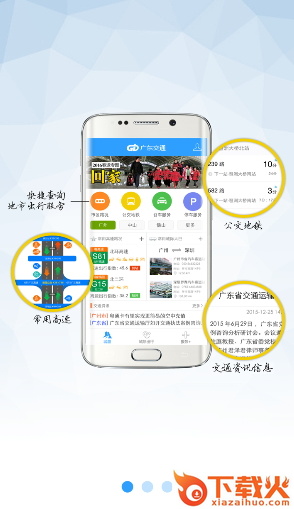 广东交通最新苹果版下载