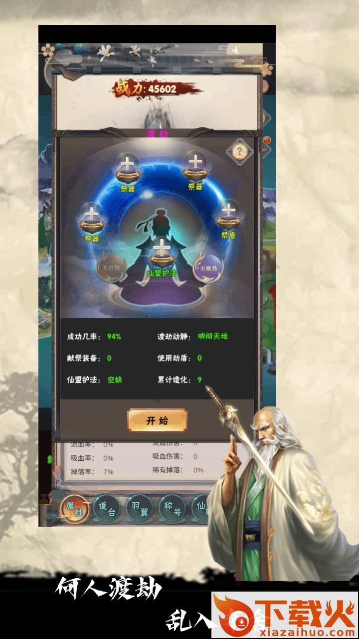 修仙试炼 v1.5 安卓版截图1