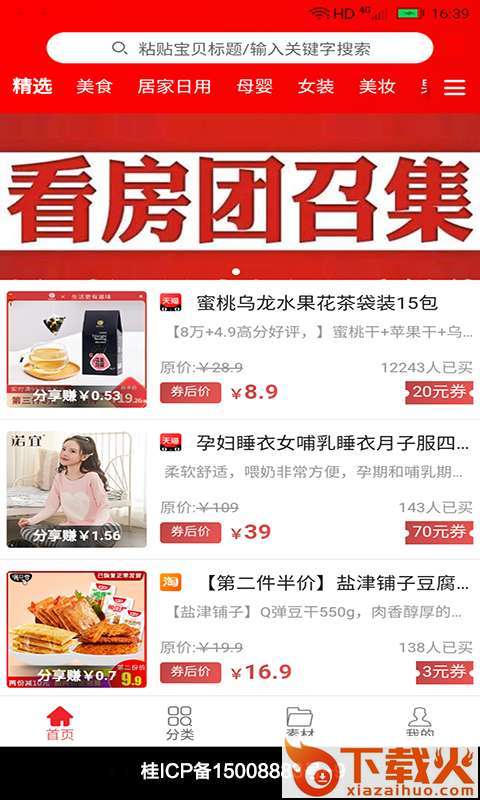 买多多截图1