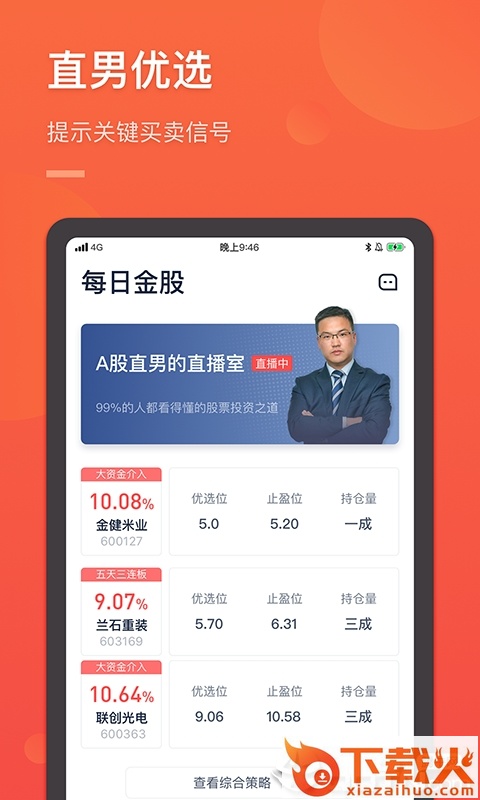 A股直男截图1