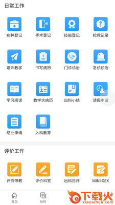 住培云截图1