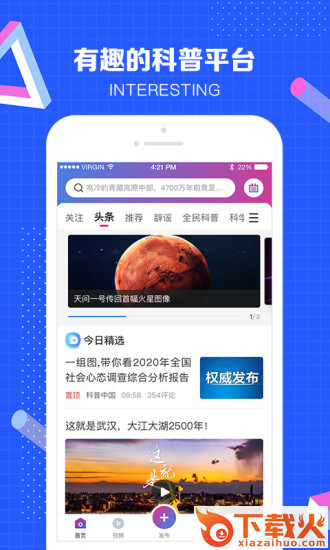 科普中国app最新版下载截图1