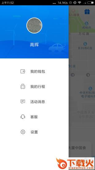 壹电出行app截图2