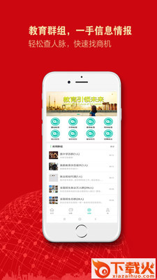 教育群组 v1.1.0 最新版截图2