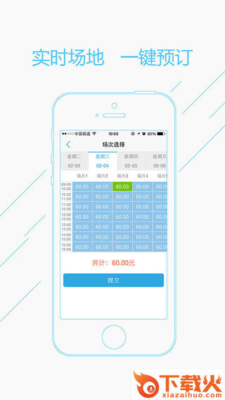 百动运动管家ios版