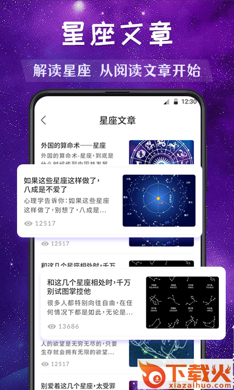 星座运势缘分配对截图1