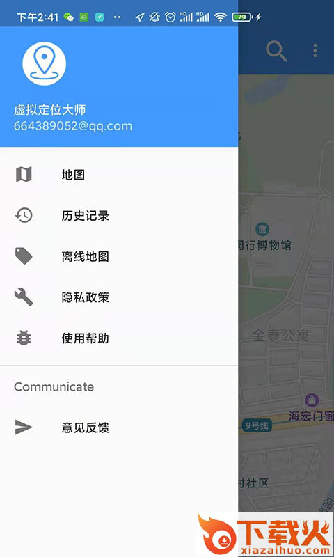 小鹏定位大师截图2
