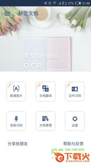 秒变文档手机ios版 v1.8.2 iphone版 截图2