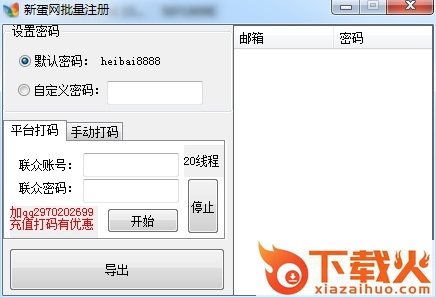 新蛋网批量注册机