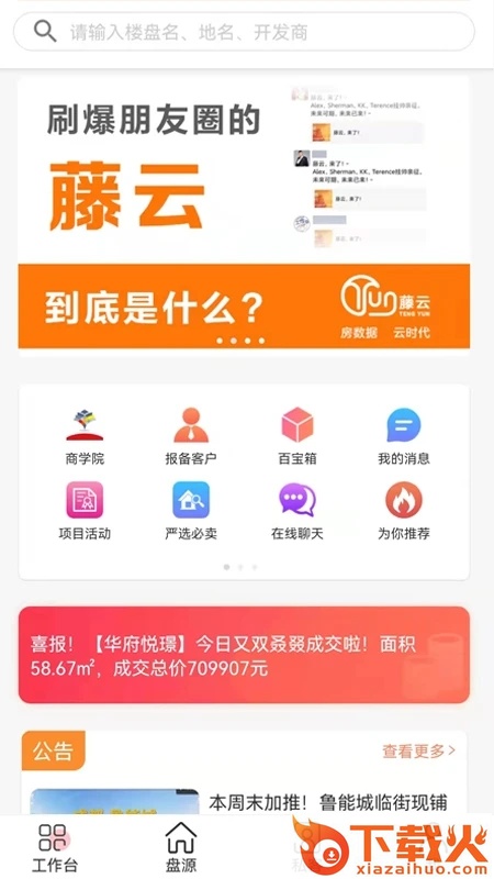 藤云app截图1