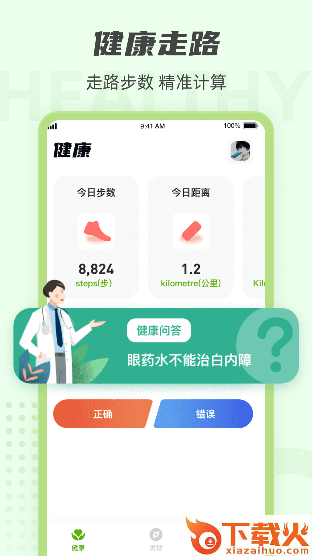 走路达人截图1