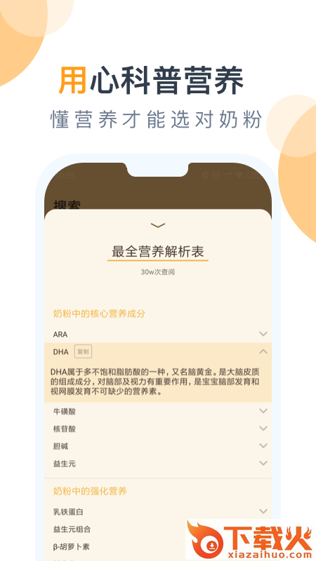 奶粉研究院截图2