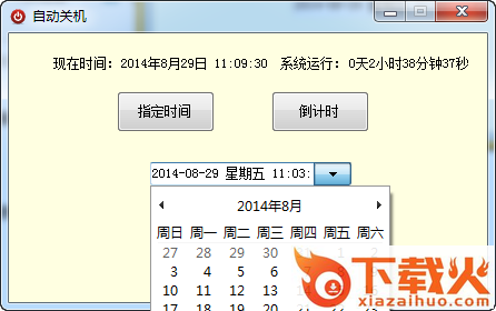 海鸥电脑自动关机软件