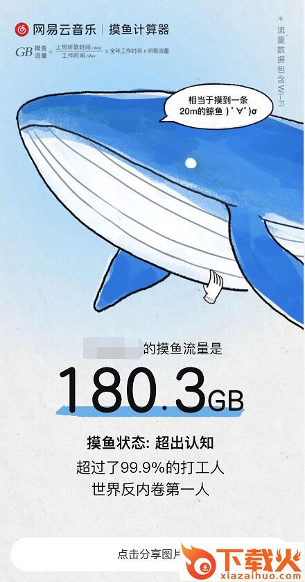 网易云音乐摸鱼计算器 v8.6.20 安卓版截图2