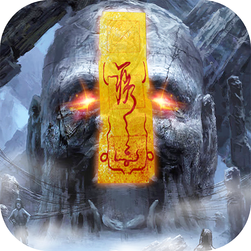 太古诛邪录手游下载-太古诛邪录v1.42.3 安卓版
