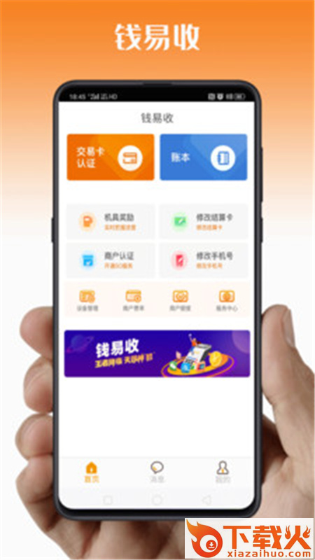 钱易收app截图1