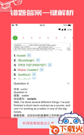 智汇听力app截图2