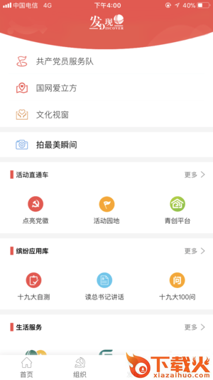 国网党建app截图1