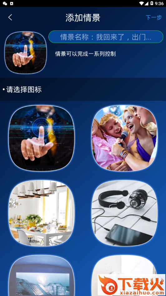 中南云控截图2