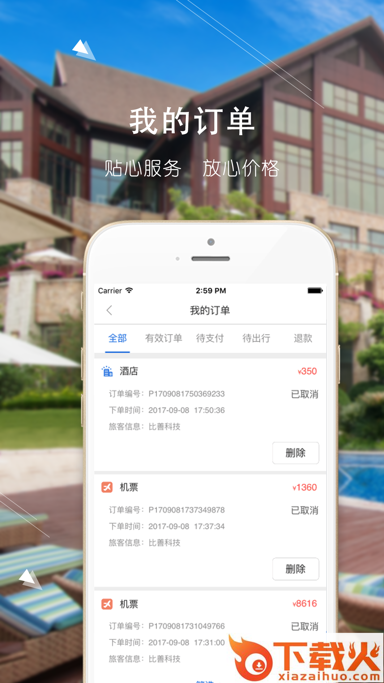 腾邦出行截图2