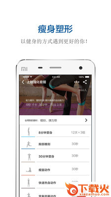 好动健身截图2
