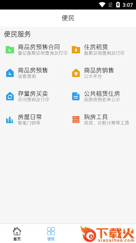 选房网app截图2