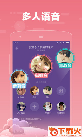 糖糖语音交友app下载截图1
