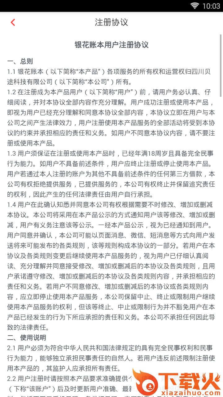 银花账本截图2