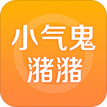 小气鬼潴潴app下载-小气鬼潴潴v1.3.1 安卓版
